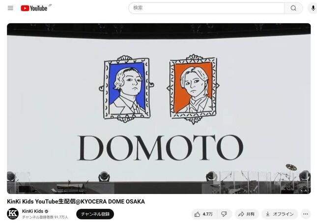 KinKi Kidsが「DOMOTO」に改名！28年の歴史を継承しつつ新章へ！