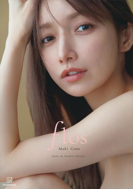 【快挙】後藤真希『flos』写真集、6度目の重版決定＆年間1位！