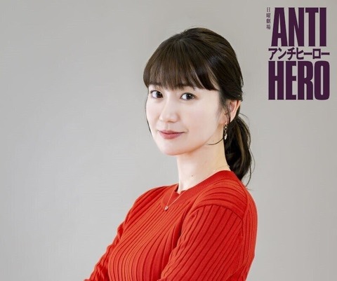 【復帰マジ！】大島優子、11年ぶり日曜劇場レギュラー出演！『アンチヒーロー』