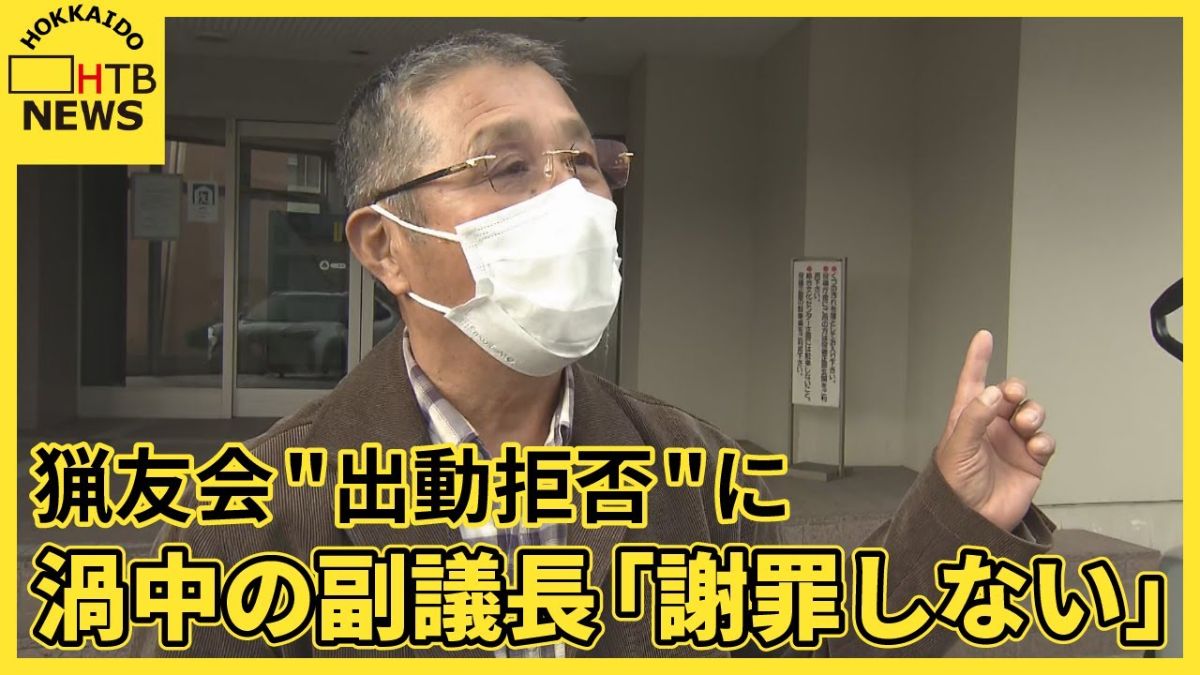 積丹町議と猟友会が対立　クマ駆除行き詰まりで「町の仲介」要請