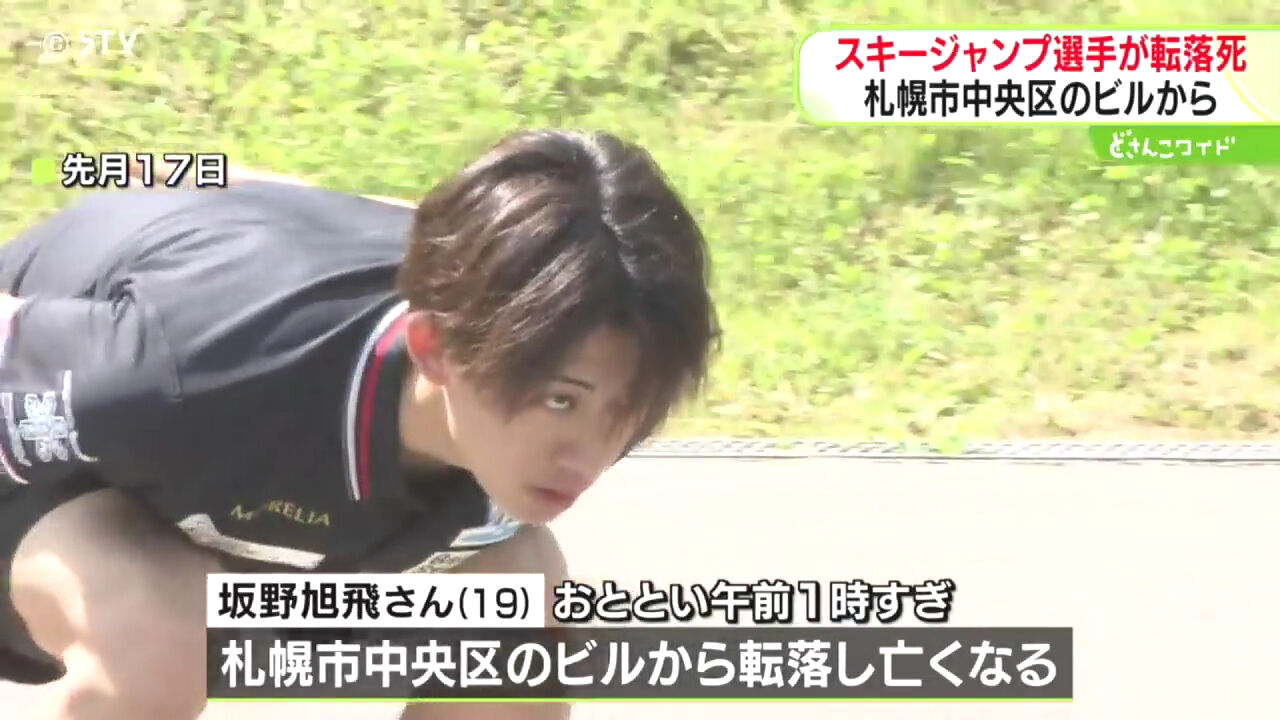 【衝撃】スキージャンプ・坂野旭飛さん（19）札幌ススキノの雑居ビルから転落死！