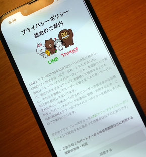 【通信】暴力団員はＬＩＮＥが使えなくなる？　