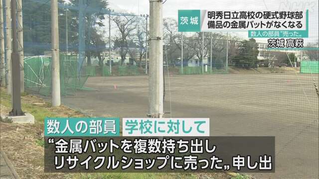 【超越】これやばいって・・茨城県 明秀日立高校 野球部 備品盗難事件の真相！