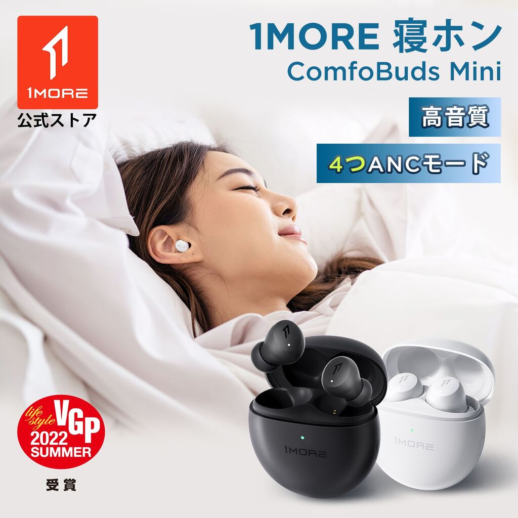 1MORE ComfoBuds Mini 寝ホン 睡眠用イヤホンが人気の理由とは？