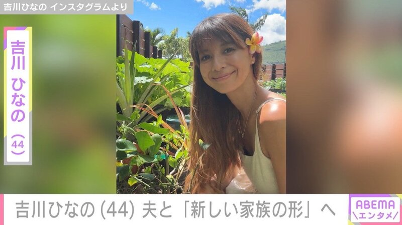 【芸能】吉川ひなの、2度目の離婚を報告「新たな家族の形へ」www