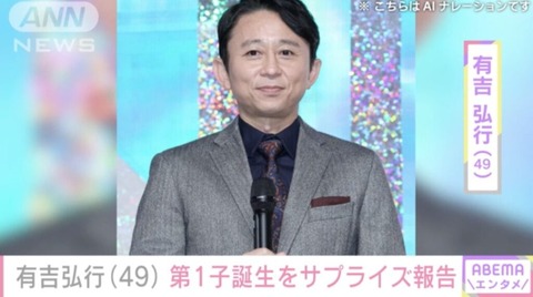 【祝報】ジャンボダディー有吉、かりそめ天国でマツコに第一子誕生を報告！