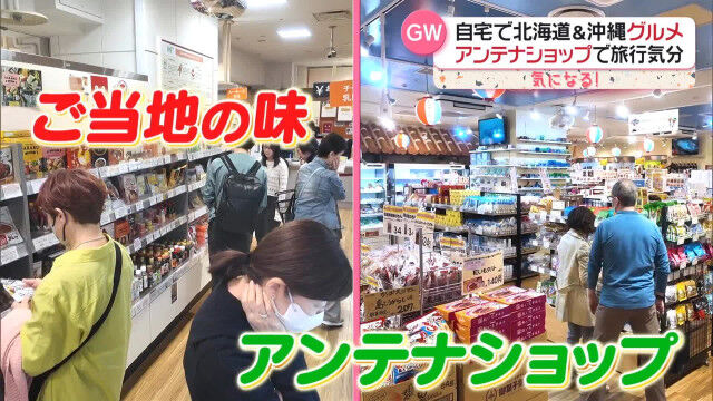 【旅行気分】沖縄＆北海道の“ご当地グルメ”が大集合！ワクワクwwwww