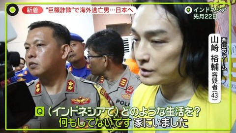 【緊急！】逮捕へ！西山ファーム巨額詐欺事件の容疑者、日本に移送される！