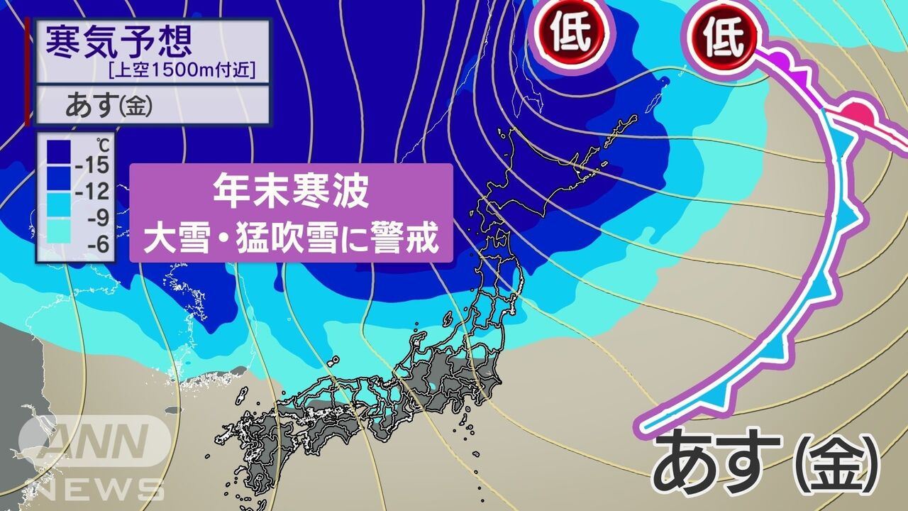 【寒波警戒】大雪や寒さ続く 年末年始の交通影響に注意！