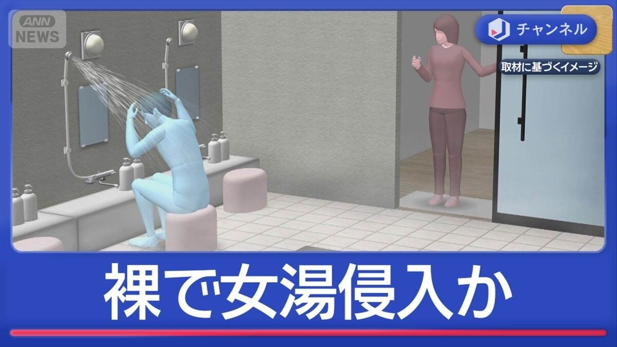 自称ミステリー作家が女風呂侵入で逮捕　今年4度目の事件！