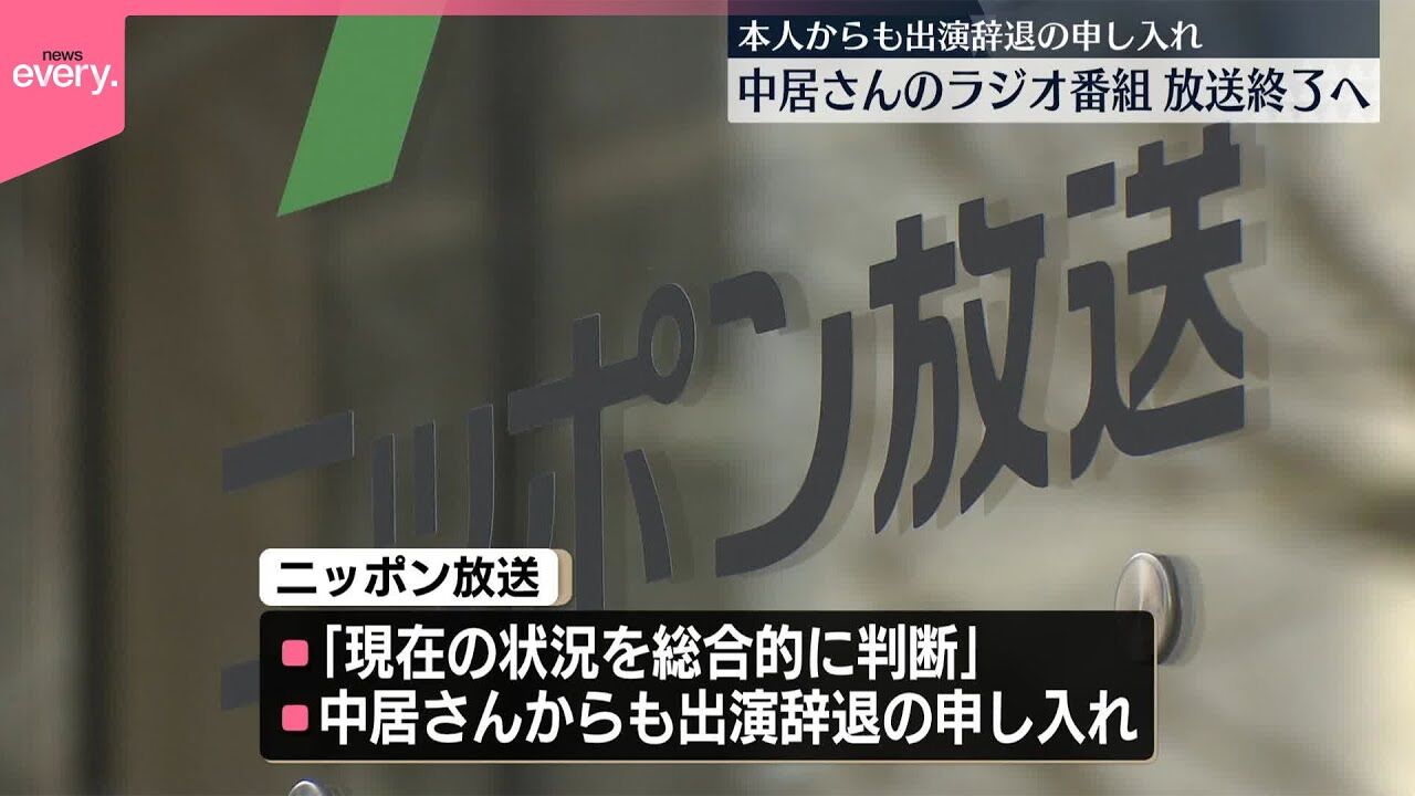 【悲報】中居正広、ラジオ番組終了にファン「辛すぎる」「涙が止まらない」