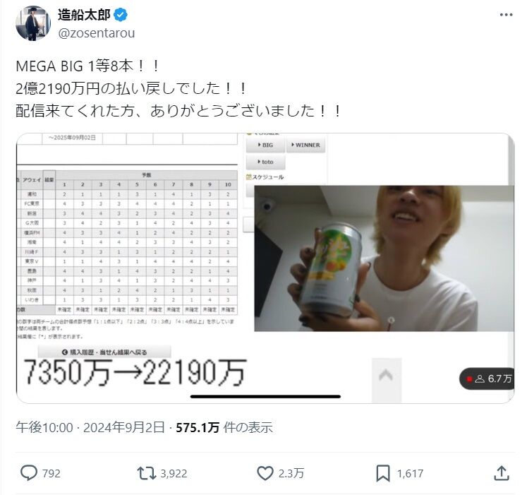 【衝撃】学生投資家が7350万円を賭けたMEGA BIG、2億2190万円の大当たり！