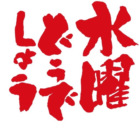A suiyoudoude