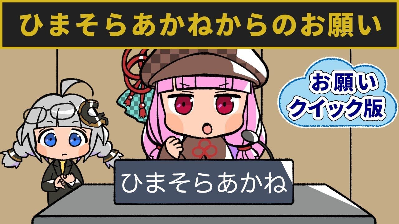 【衝撃】東京都知事候補・作家『ひまそらあかね』素顔、そして政見放送は！
