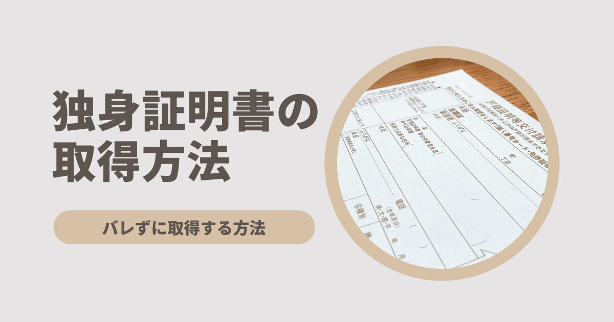 【北海道】独身証明書取りに行くぞwww　俺の婚活はこれで決まるｗｗｗ