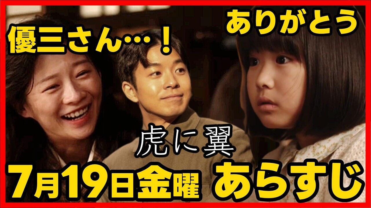 【虎に翼】優未、寅子と夫の過去に迫る…衝突が起きるか！？