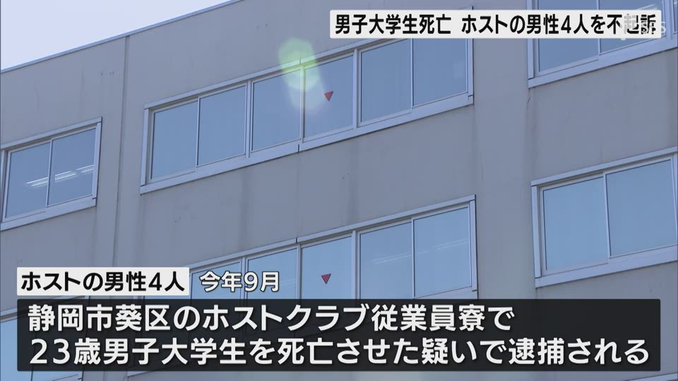 【暴行】また???…男子大学生の悲劇、逮捕されたホスト同僚4人が不起訴！
