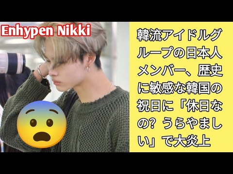 【激～震】韓流アイドルグループ、日本人メンバーの発言が大炎上！