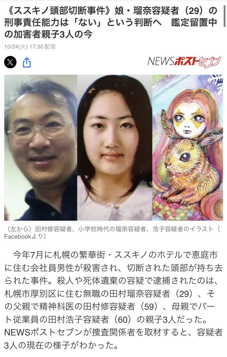 【ススキノ】瑠奈容疑者（29）の刑事責任能力は「ない」という判断へ！