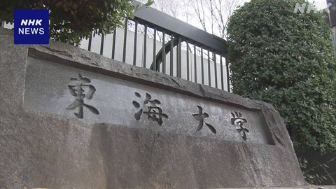 【驚愕】東海大硬式野球部、上級生が飲酒を未成年部員に強要…そして！