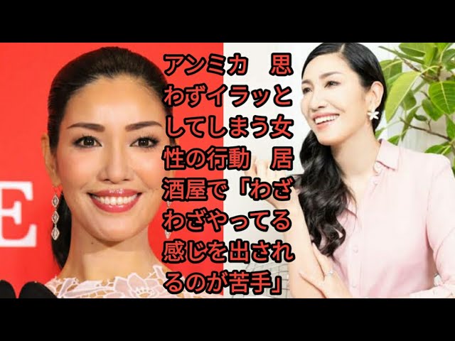 【それぞれ】アンミカ、居酒屋での気遣いに疑問「やりすぎ感が苦手」！
