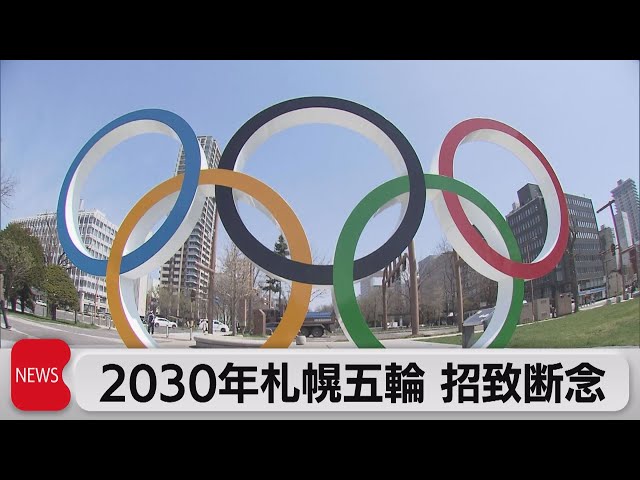 【札幌】あぁぁぁぁ、IOCが決定！2030年冬季五輪はフランスで開催！