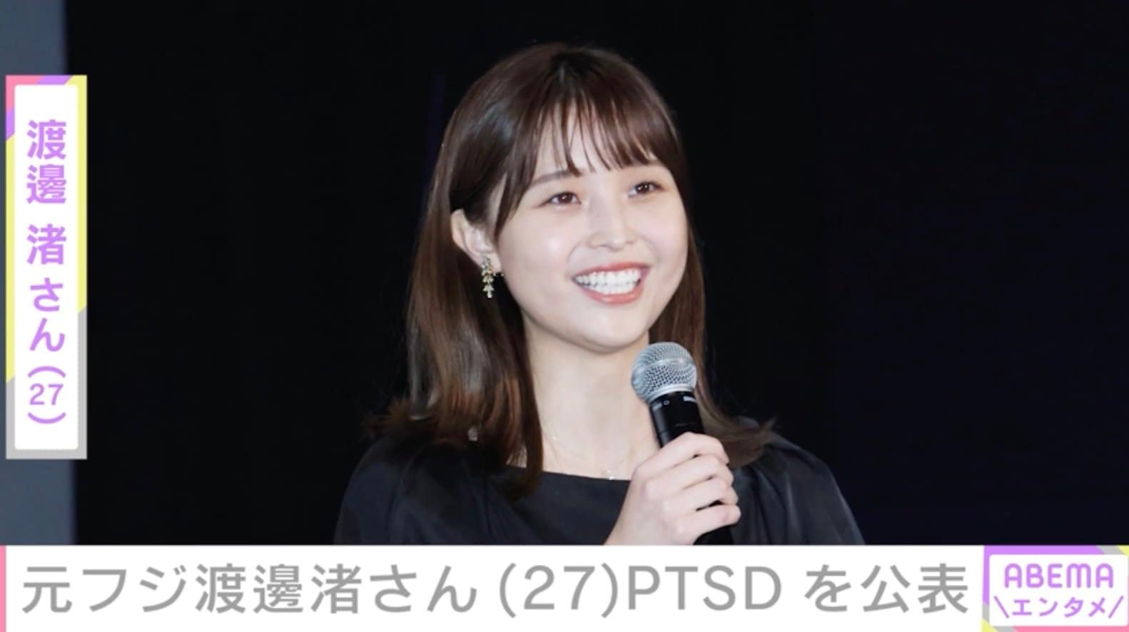 【勇気】元フジ渡邊渚さんPTSD告白に共感の声「不安消す方法」