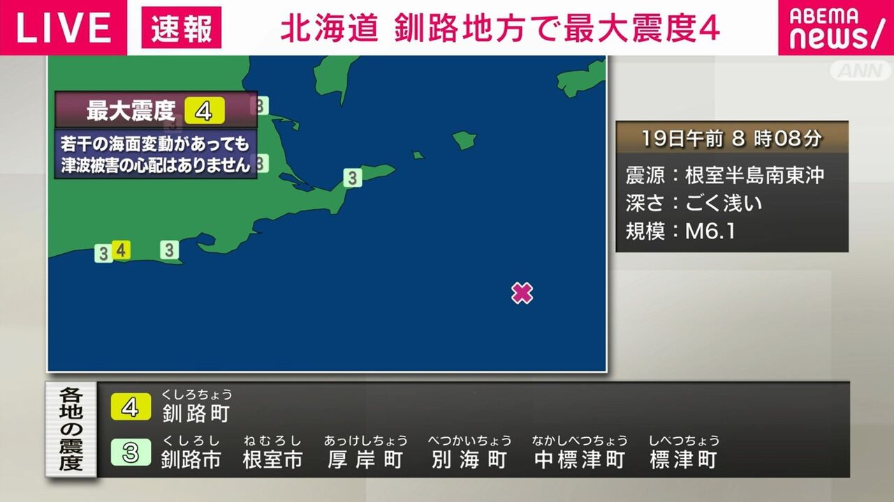 【北海道】釧路町で震度4の地震発生　津波の心配なし