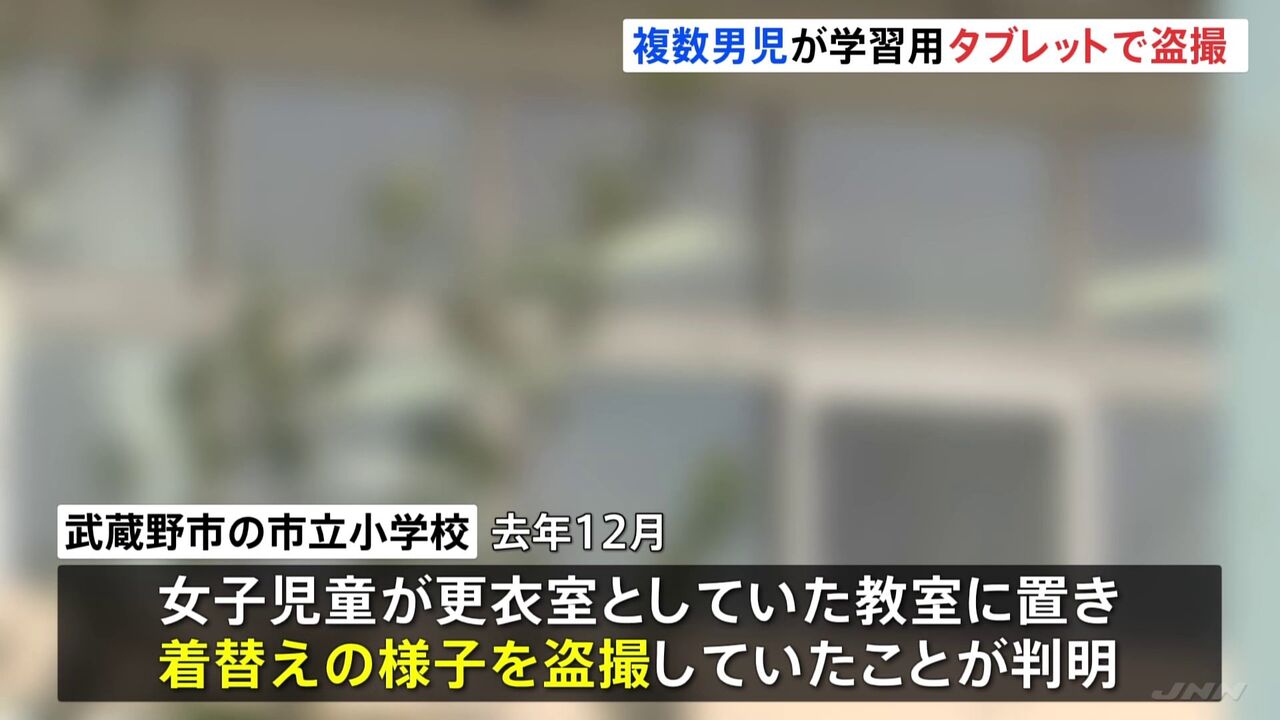 【衝撃】あ～あ、世も末だ…学校配布タブレットからの着替え盗撮事件！