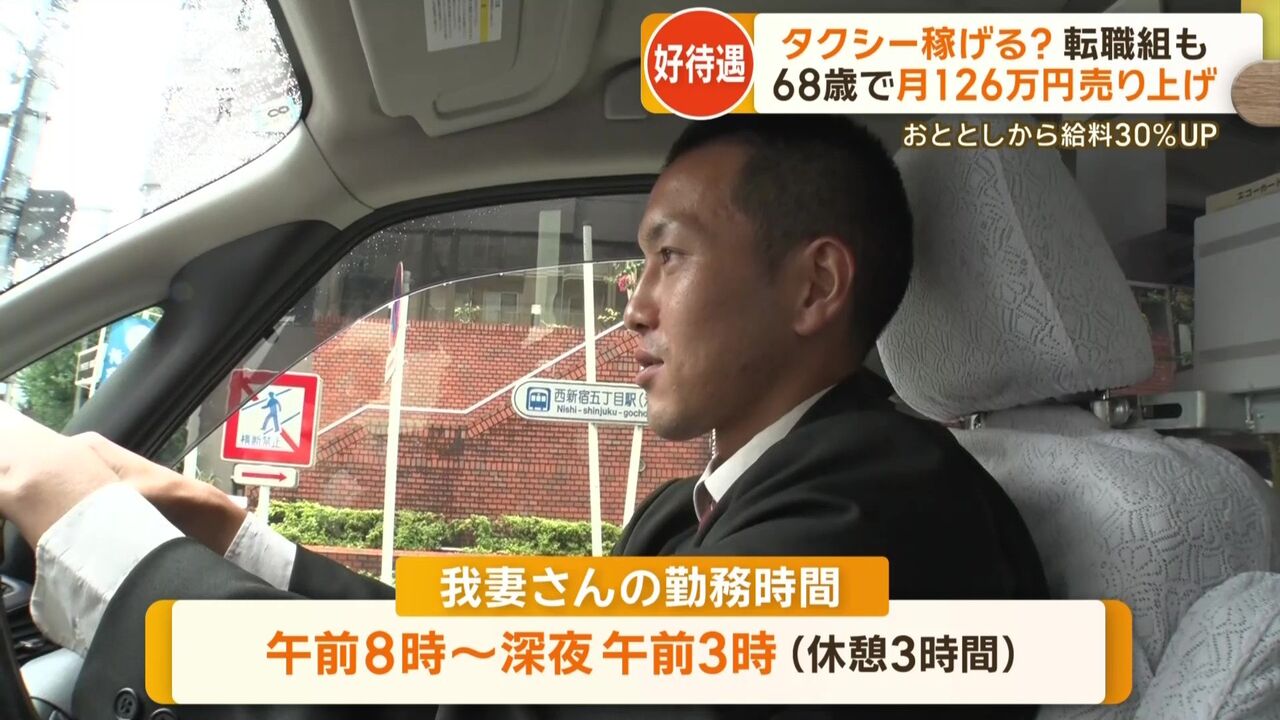 【驚愕】タクシー運転手！週3勤務で月収50万円超のタクシー運転手！