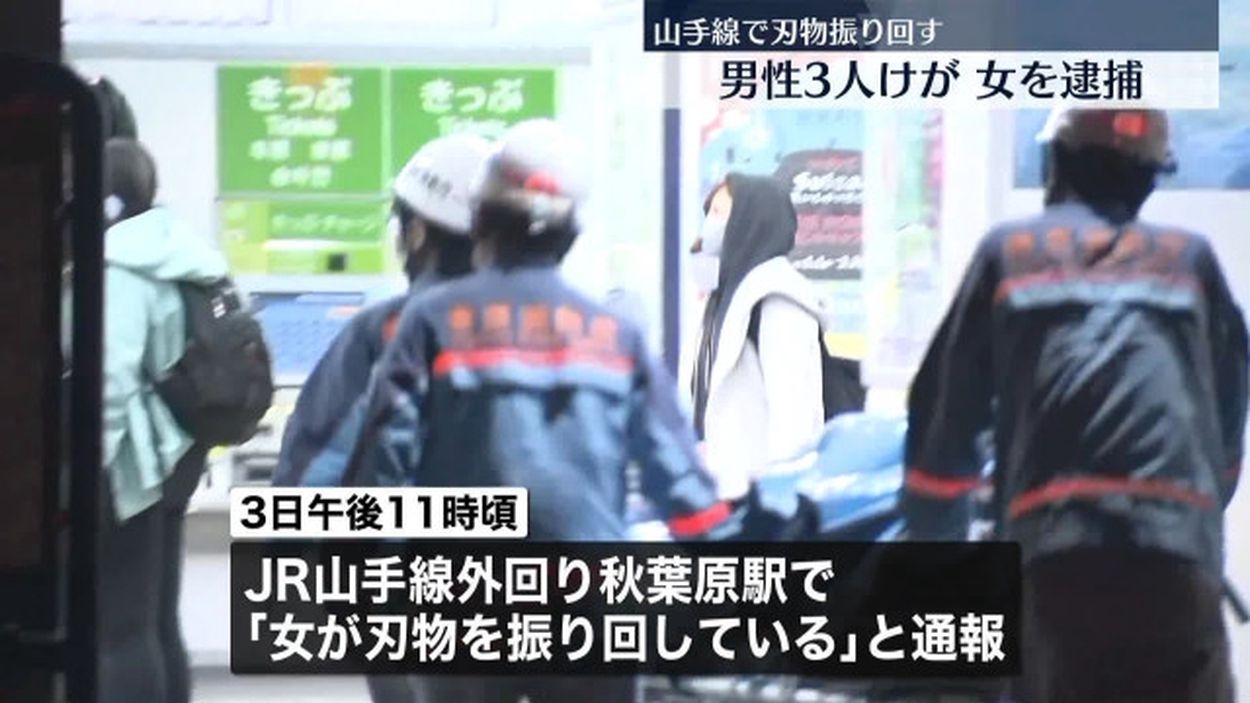 【衝撃】何が起きた？４人刺され、山手線車内での刺傷事件、容疑者逮捕！