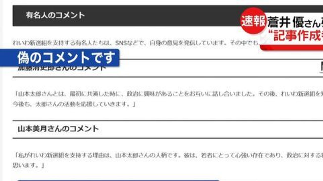【本当？】蒼井優さんらの政党偽コメント、作成者？な解答？