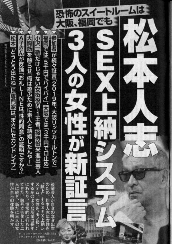 【激震】暴露！博多大吉！松本人志の「女上納システム」!!!!