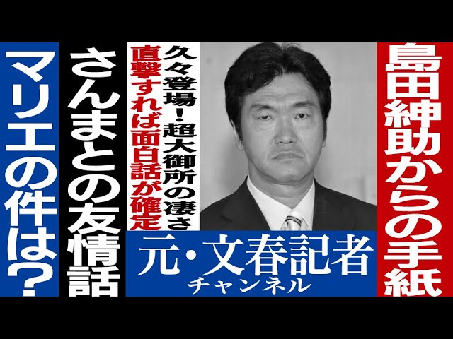  【再燃】マリエ、18歳で島田紳助から枕営業の誘い！出川哲郎は…