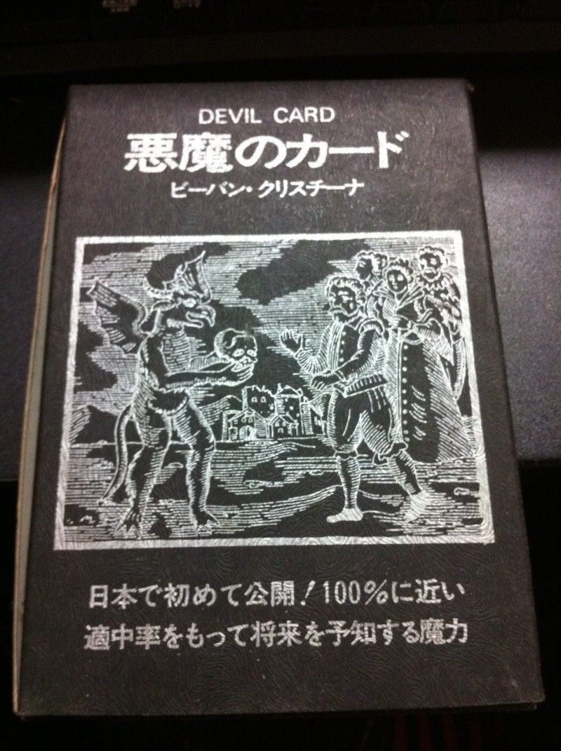 ブック 絶版 タロットカード悪魔のカード ビーバン・クリスチーナの ...