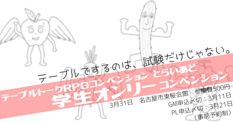 第2回学生オンリーコン