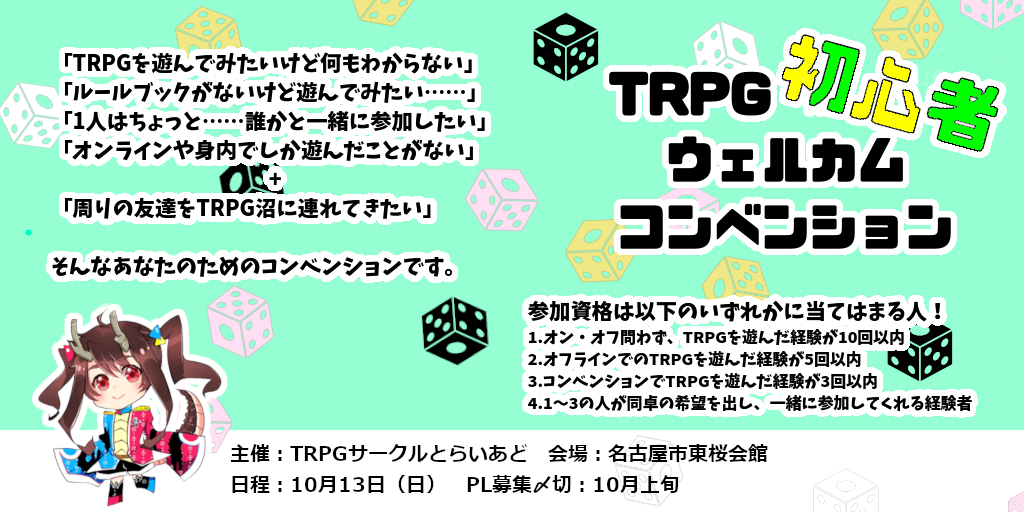 19年10月13日 日 初心者ウェルカムコンベンション 東桜会館 とらいあど