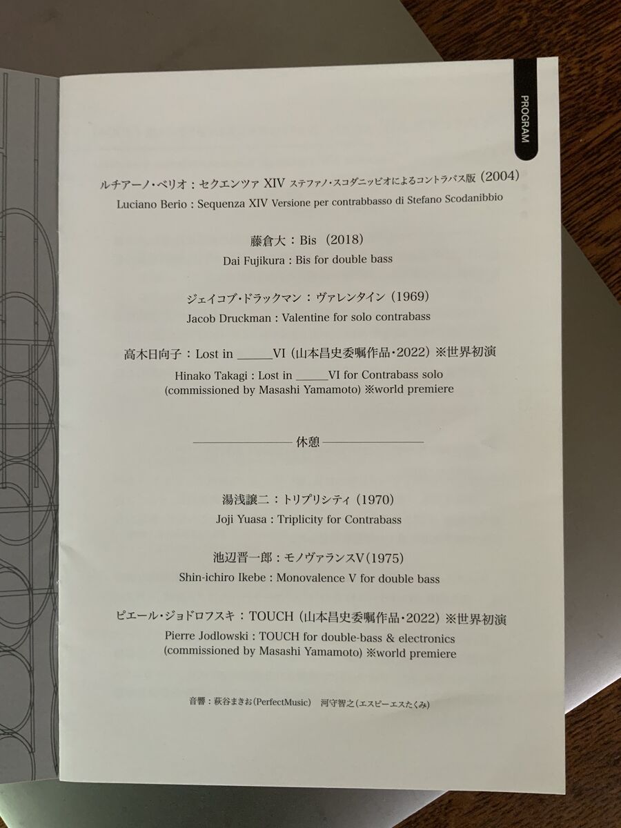 山本昌史コントラバス リサイタル 姫log Tri Angle