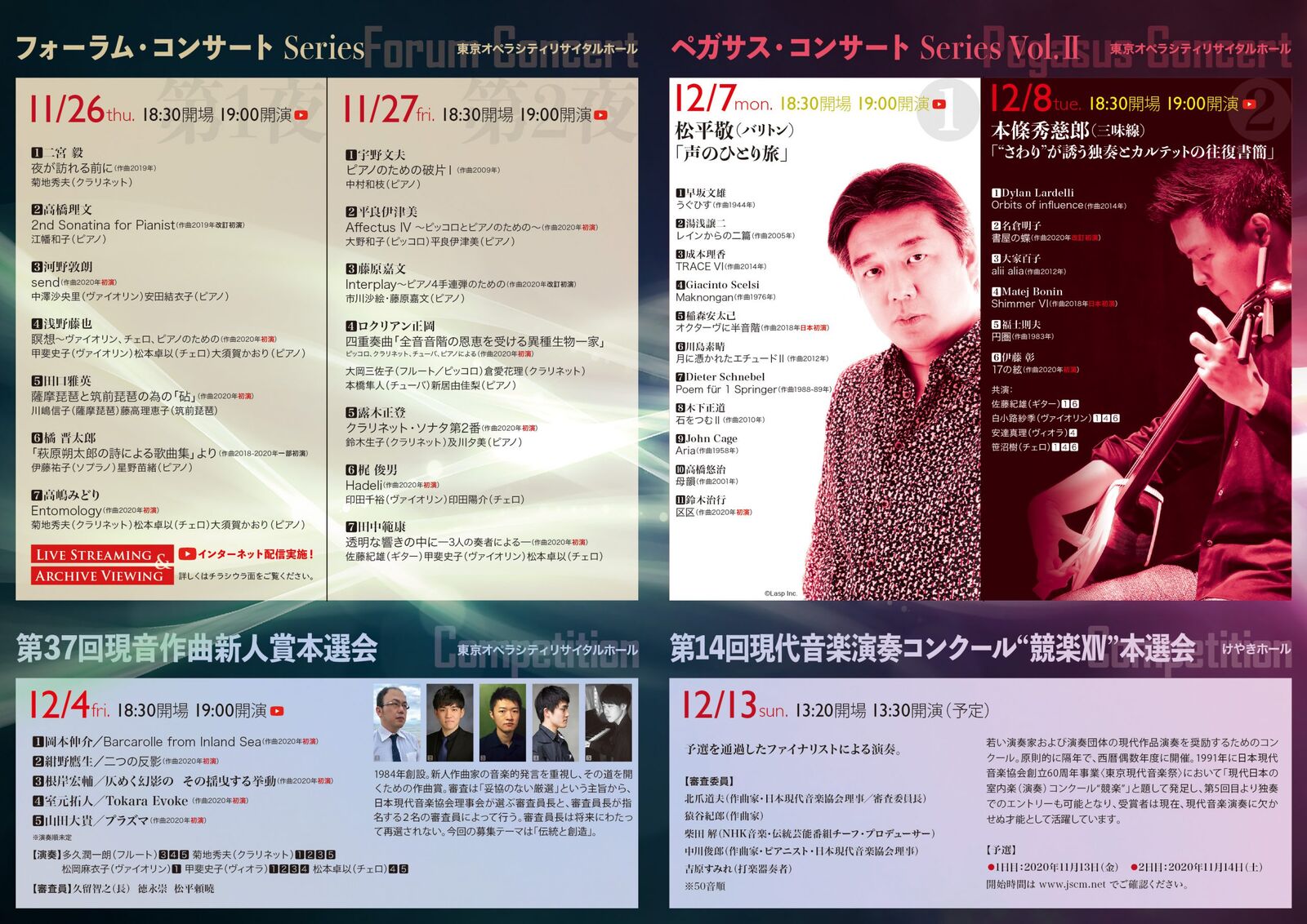 現音 フォーラム １ ２ 作曲賞 姫log Tri Angle