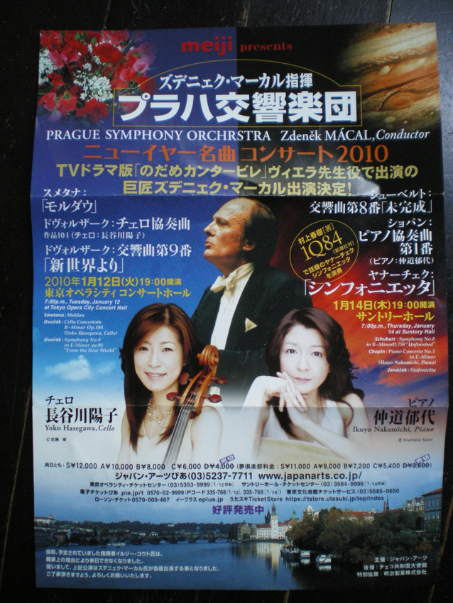 仲道郁代コンサート 姫log Tri Angle