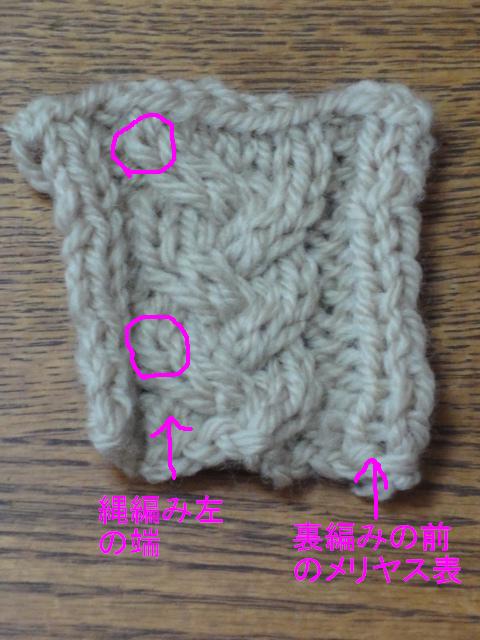 アランの編み方その２ 地模様をうまく編む方法 Idylle Mのblog