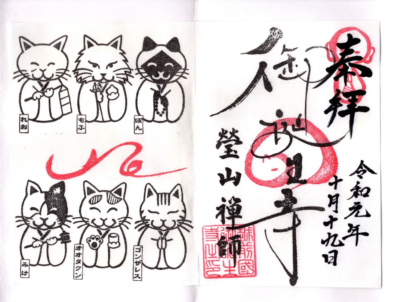 萬象山 御誕生寺 御朱印探訪記