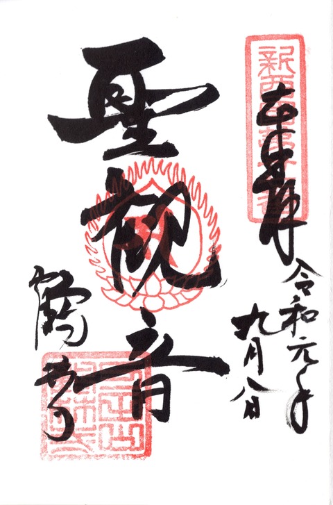 鶴林寺聖観音