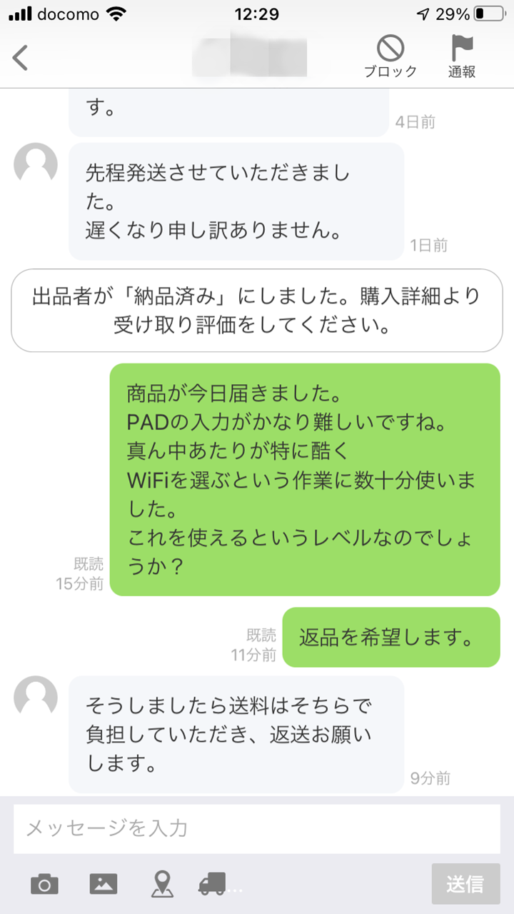 ジモティーでの取引は注意が必要 ミツローのライフ ハック