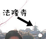 法隆寺2
