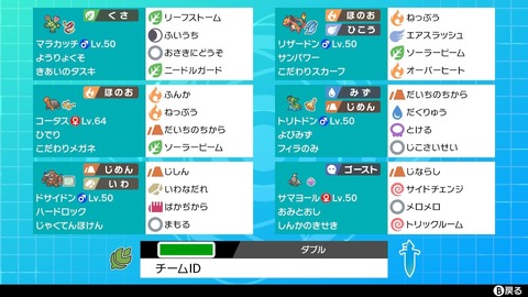 剣盾ダブルs1 マラカッチコータス さんさんななびょーし 仮