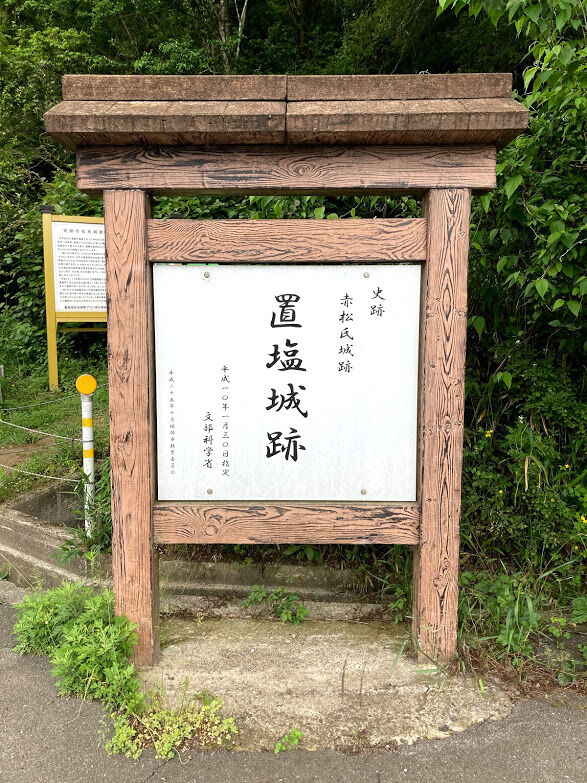 置塩城 姫路市 兵庫の名所 穴場を教え隊 置塩城 姫路市 兵庫の名所 穴場を教え隊