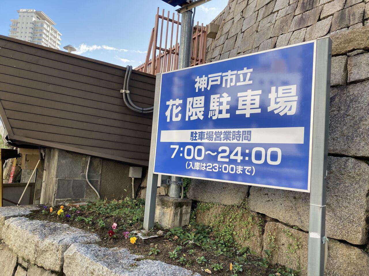 花隈城 神戸市 兵庫の名所 穴場を教え隊 花隈城 神戸市 兵庫の名所 穴場を教え隊