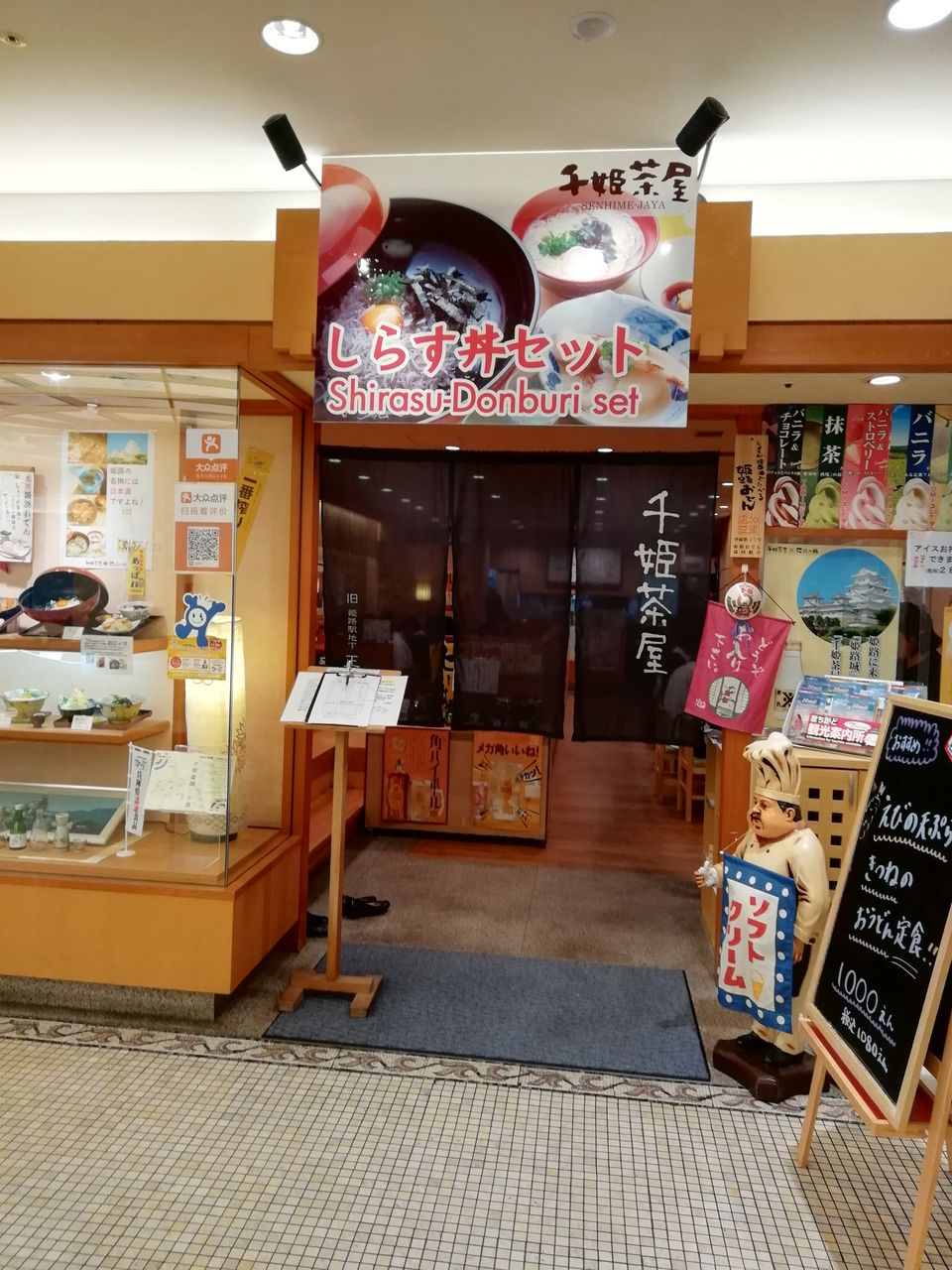 しらす丼 千姫茶屋 姫路市 兵庫の名所 穴場を教え隊