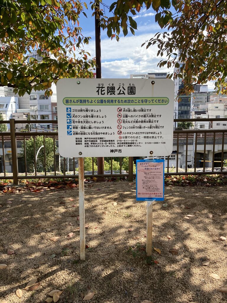 花隈城 神戸市 兵庫の名所 穴場を教え隊 花隈城 神戸市 兵庫の名所 穴場を教え隊